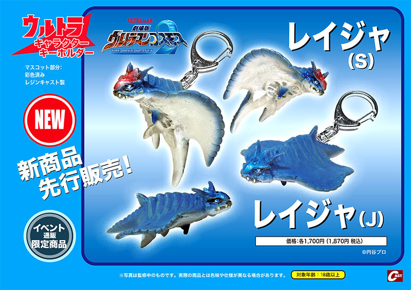 フィギュア 海底怪獣 レイジャ 「ウルトラマンコスモス2 THE
