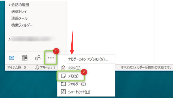 Office Outlookメモの使い方を解説 気づいたことをメモに残す Office2019pro