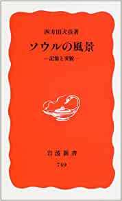 懐かしの地蔵通り「ソウル」 「ソウルの風景-記憶と変貌ー」_e0016828_10134745.jpg