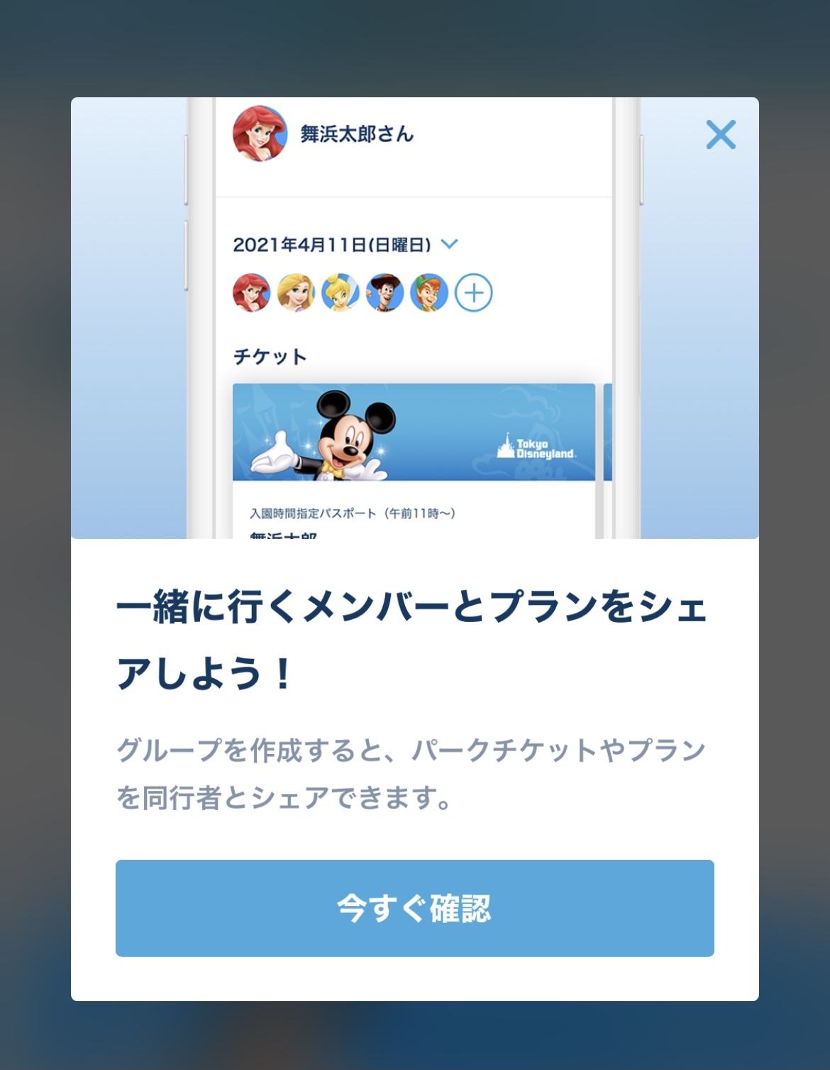 重要 公式アプリ更新 グループ管理 東京ディズニーリポート 重要 公式アプリ更新 グループ管理 東京ディズニーリポート