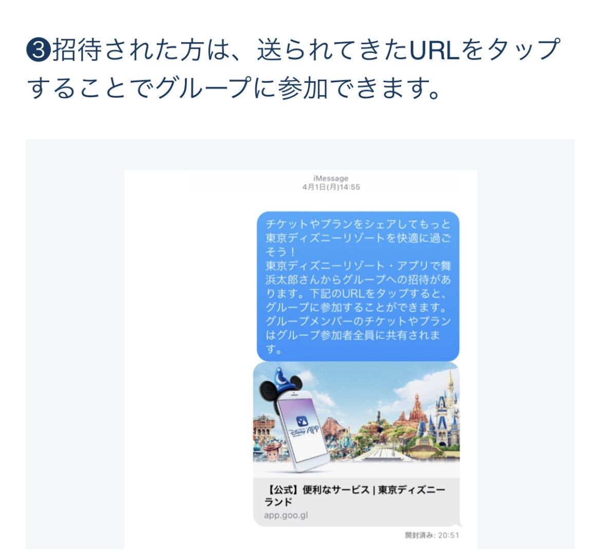 重要 公式アプリ更新 グループ管理 東京ディズニーリポート 重要 公式アプリ更新 グループ管理 東京ディズニーリポート