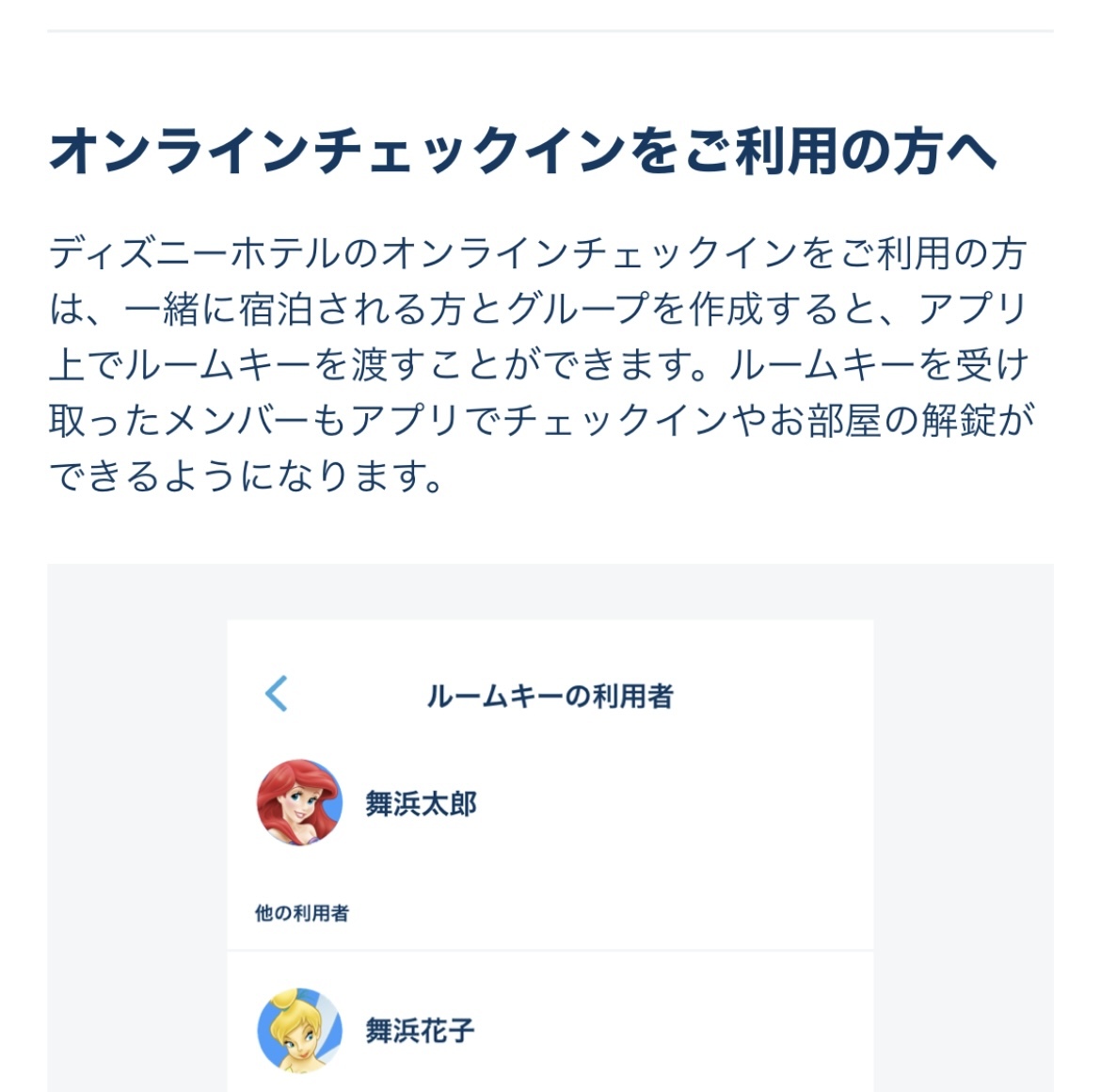 重要 公式アプリ更新 グループ管理 東京ディズニーリポート