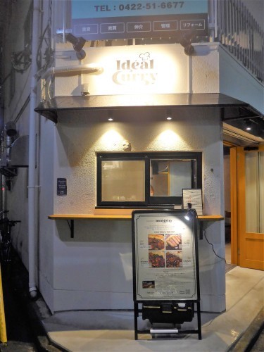 三鷹「Ideal Curry Inaba イデアルカリーイナバ」へ行く。_f0232060_21270937.jpg