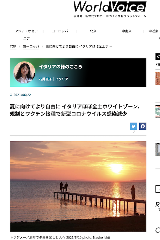 夏に向けてより自由に イタリアほぼ全土ホワイトゾーン、規制とワクチン接種で新型コロナウイルス感染減少、World Voice 連載_f0234936_09111592.png