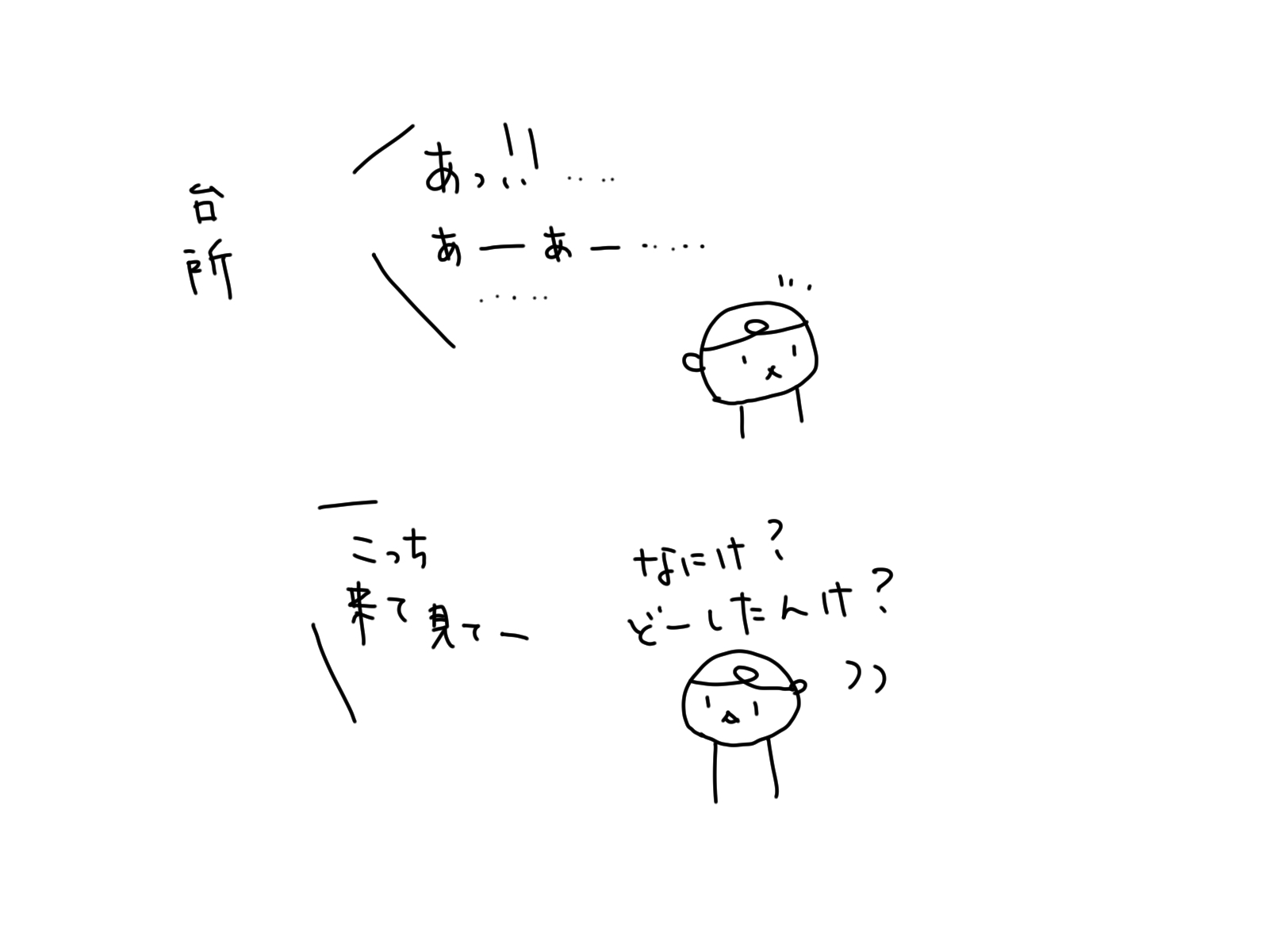 たまーにあること ほのぼのまめまめ たまーにあること ほのぼのまめまめ