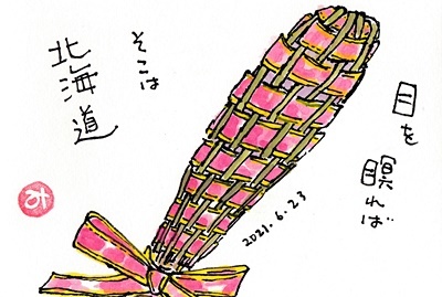 北海道の香り きゅうママの絵手紙の小部屋 北海道の香り きゅうママの絵手紙の小部屋