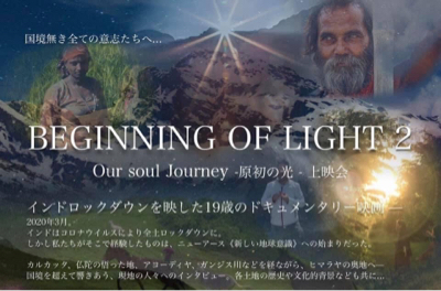 映画 “Beginning of Light 2” の上映開催について_a0396674_02222836.jpg