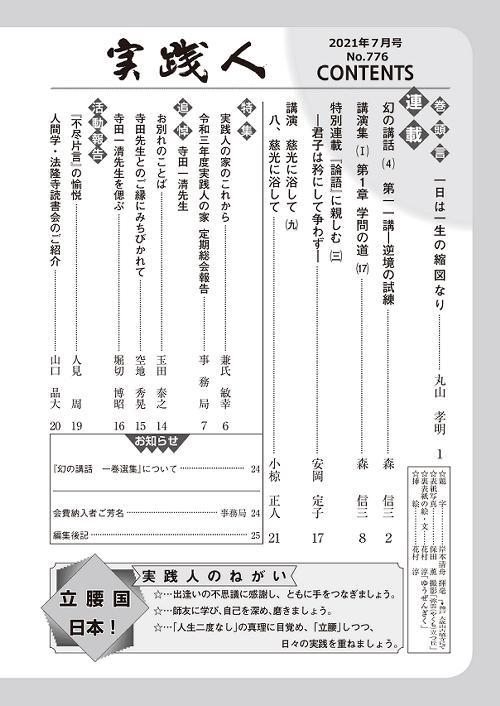 森信三の世界 】 月刊誌 一般社団法人「実践人の家」