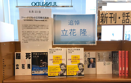 東京堂書店の１階で本を探していた立花隆 - 劣化する前の日本の記憶_c0315619_14571488.png