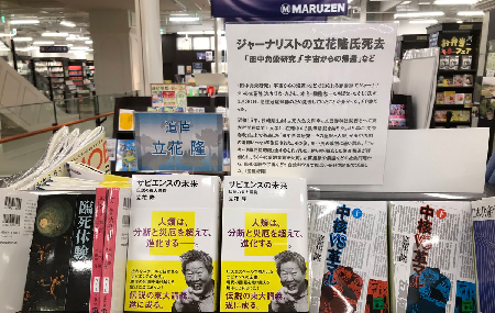 東京堂書店の1階で本を探していた立花隆 - 劣化する前の日本の記憶_c0315619_14572591.png
