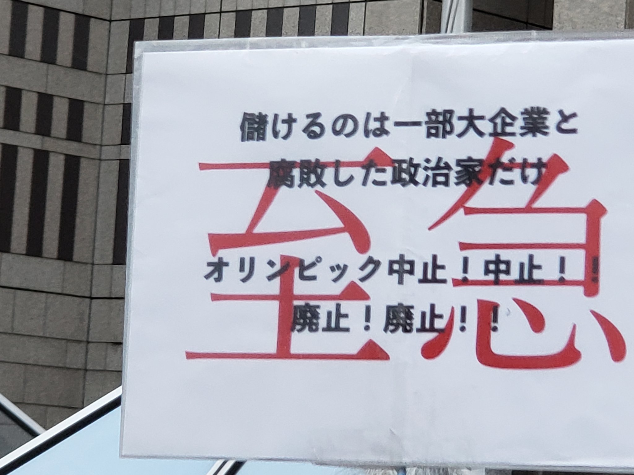 【報告】オリパラ反対!6・23全国・全世界同時行動:新宿デモに850人!_a0336146_20434739.jpg