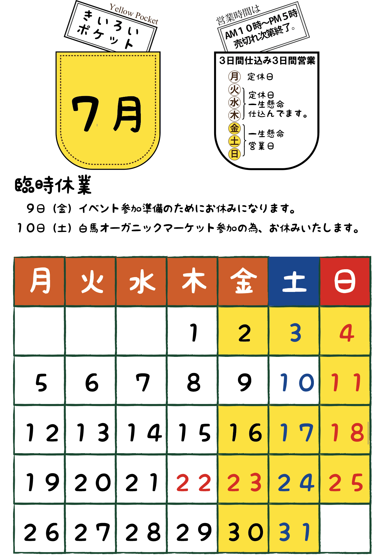 本日完売により 閉店いたしますことお詫び申し上げます きいろいポケット 本日完売により 閉店いたしますことお詫び申し上げます きいろいポケット