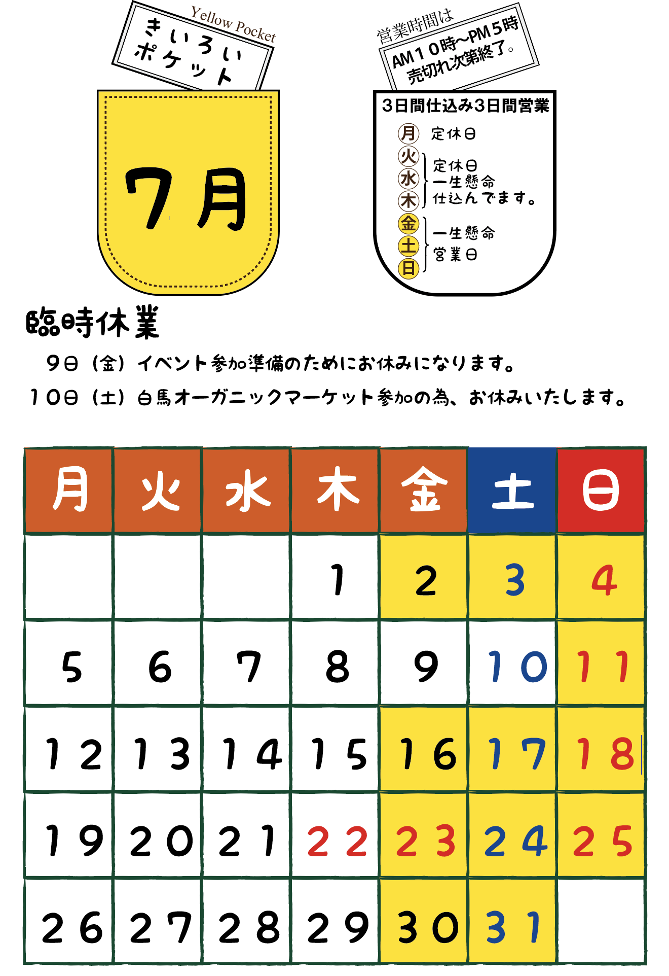 本日と明日、二日間誠に勝手ながら臨時休業とさせていただきます。_e0415575_10293582.png