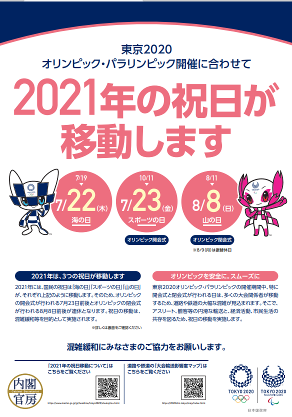 【重要】オリンピック開催による祝日移動に伴う診察時間変更につきまして_b0352394_16473384.png