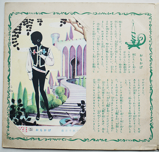 シンデレラ姫絵はがきアルバム 藤井千秋画カラーイラスト絵葉書6