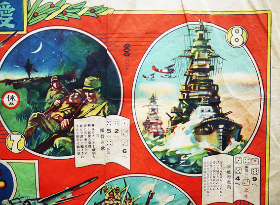 愛国軍歌双六 高羽敏・画作 日本教育玩具製造（株）発行 昭和17