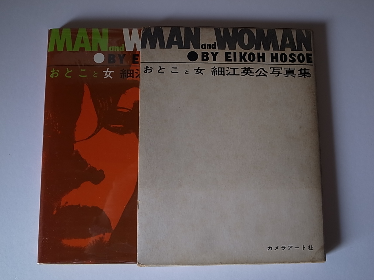 おとこと女 細江英公写真集 / MAN AND WOMAN BY EIKOH HOSOE