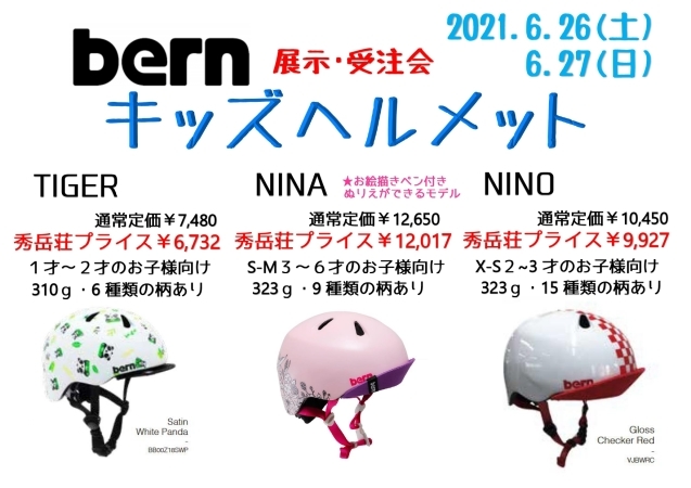 自転車売り場SALE情報とキッズヘルメット受注会!_d0197762_19441597.jpg