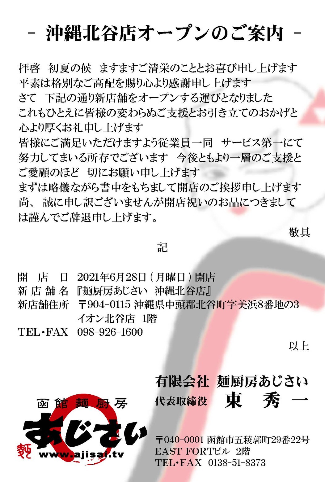 沖縄あじさいがオープンします!_f0186373_14521677.jpg
