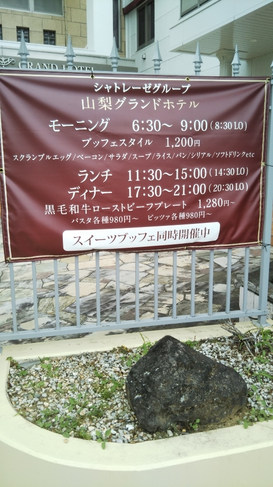 山梨グランドホテル スイーツブッフェ_f0076001_23400612.jpg