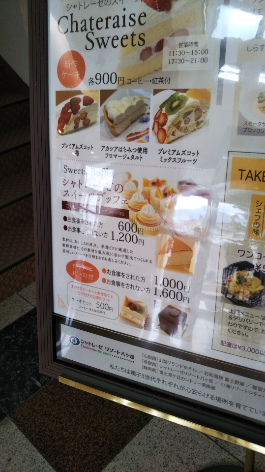 山梨グランドホテル スイーツブッフェ C ｂ ケーキバイキング ベーグルな日々
