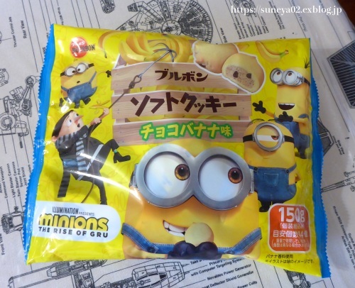 ミニオンのお菓子ざくざく大袋 カリフォルニアの広い空 と日本の空は繋がっている ミニオンのお菓子ざくざく大袋 カリフォルニアの広い空 と日本の空は繋がっている