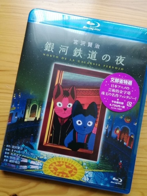 アニメ映画 銀河鉄道の夜 乾杯の自由帳