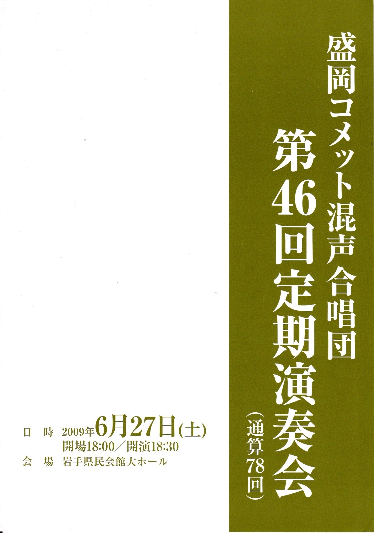 第46回定期演奏会_c0125004_15305382.jpg