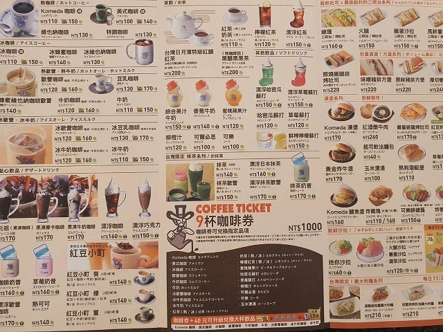 嬉しい 台中にコメダ珈琲が進出 でも メイフェの幸せ 美味しいいっぱい In 台湾
