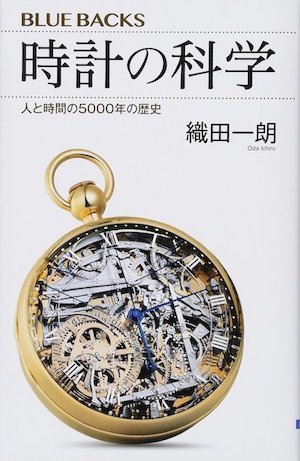 時計はなぜ右回りか? ブルーバックスの世界_b0074416_21024148.jpg