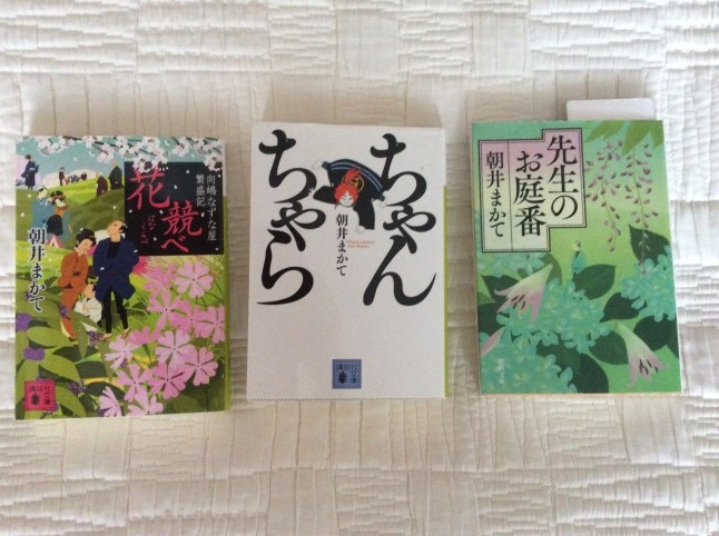 読んだ本 朝井まかて 花競べ 先生のお庭番 Yukkescrap