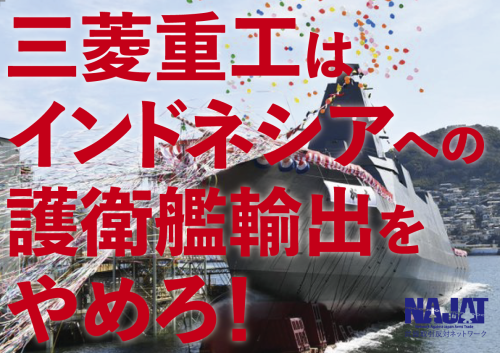 三菱重工・三菱電機は武器輸出をやめろ!6.29 株主総会連続アクション_a0336146_00323785.png