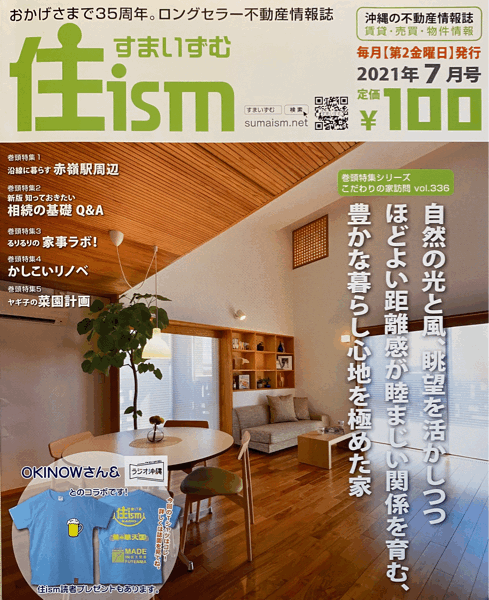 沖縄限定の不動産情報誌 Irei Blog