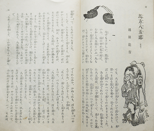 赤い鳥」第5巻4号（オリジナル版）鈴木三重吉主宰 表紙画・清水良雄