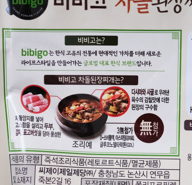 謎の「韓国鍋」_d0377645_23552438.jpg