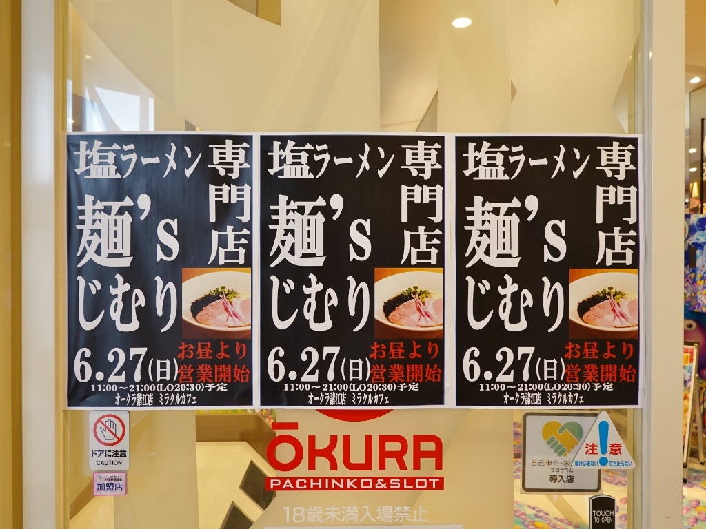 塩ラーメン専門店 麺 Sじむり 金沢ごはん日記 塩ラーメン専門店 麺 Sじむり 金沢ごはん日記