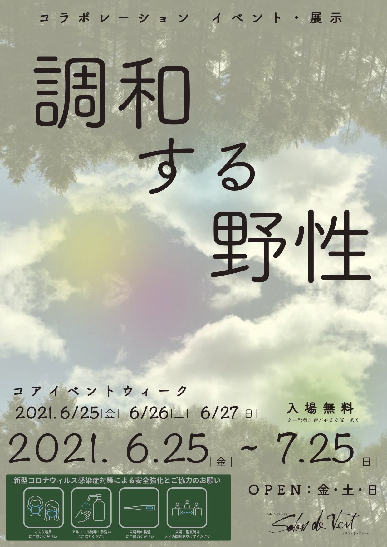 漂える森へ (Salon de Vert Press) / 田中孝道 Salon de Vert | Komoro-shi Nagano
