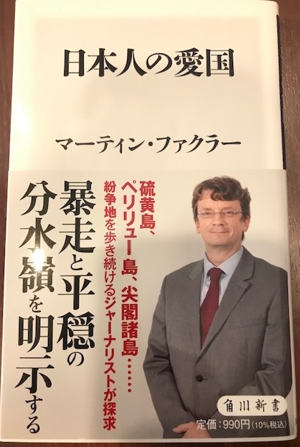 マーティン ファクラー著 日本人の愛国 より 7 あちたりこちたり マーティン ファクラー著 日本人の愛国 より 7 あちたりこちたり