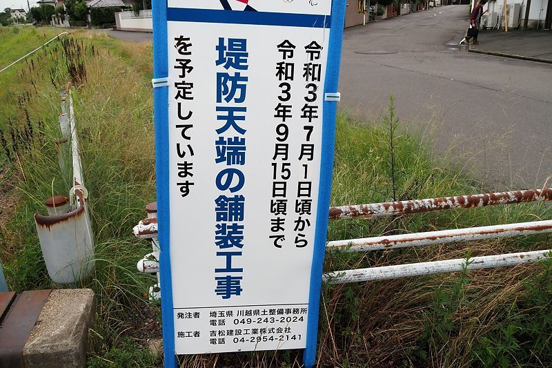 小畔川便り(工事のお知らせ:2021/6/20)_f0031682_09565487.jpg