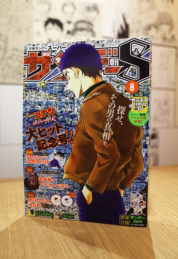 週刊少年サンデー増刊 少年サンデーs スーパー 8月号 本 のデザイン ナルティス ーnarti S Blogー