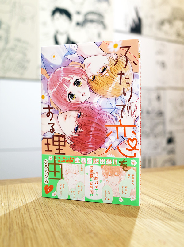 Works Comic ふたりで恋をする理由 7巻 本 のデザイン ナルティス ーnarti S Blogー Works Comic ふたりで恋をする理由 7巻 本 のデザイン ナルティス ーnarti S Blogー