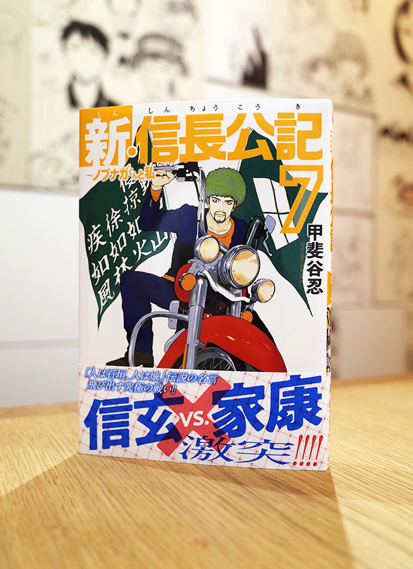 Works Comic 新 信長公記 ノブナガくんと私 7巻 本 のデザイン ナルティス ーnarti S Blogー Works Comic 新 信長公記 ノブナガくんと私 7巻 本 のデザイン ナルティス ーnarti S Blogー