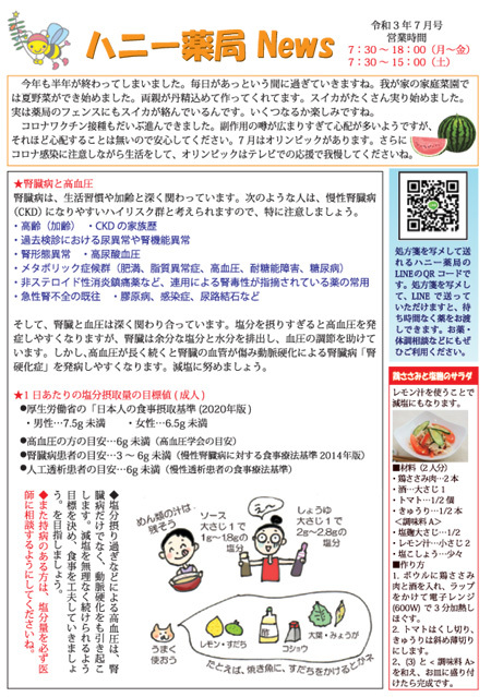 ★ハニー薬局 News 令和3年7月号_c0317767_10220263.jpg