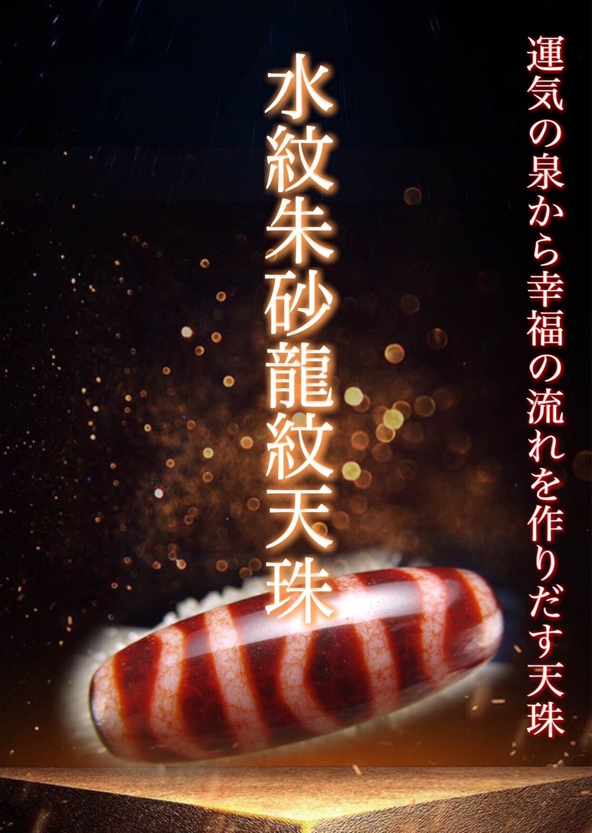 珍しい！朱砂銅銀龍神天珠たー！綺麗！見たことない！ 珍しい！朱砂銅銀龍神天珠たー！綺麗！見たことない！ 珍しい！朱砂