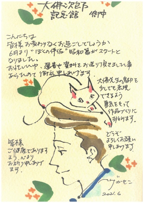 大佛次郎記念館news