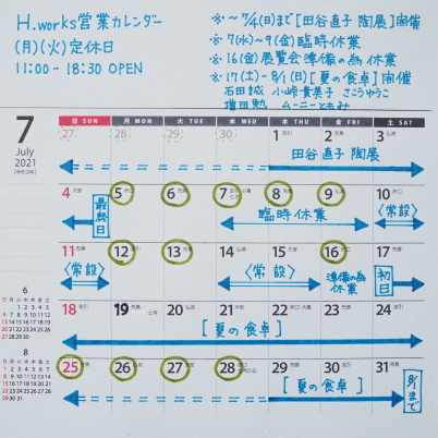 田谷さんの器に・その4と7月の営業_b0206421_15465143.jpg