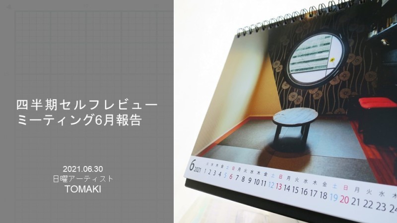 四半期セルフレビューで大工見習いの仕事を発表_c0060143_21371604.jpg