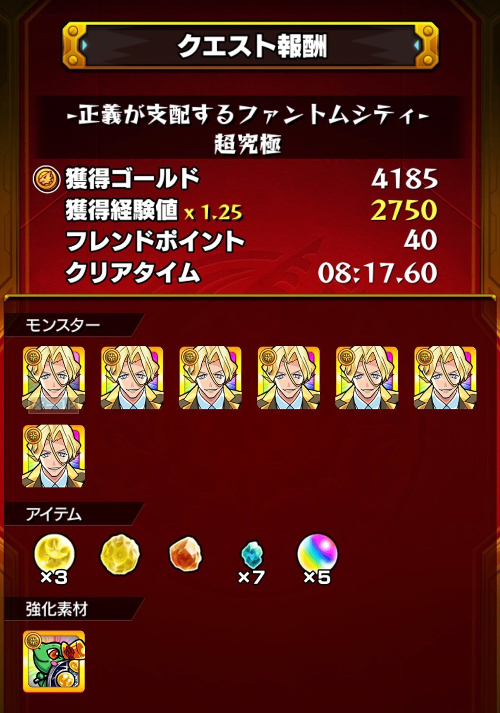 モンスト 今回の超獣神祭で終了する超究極クエスト ジャスティス市長 を運極にするべく周回する ゲームに漫画 時々看護師