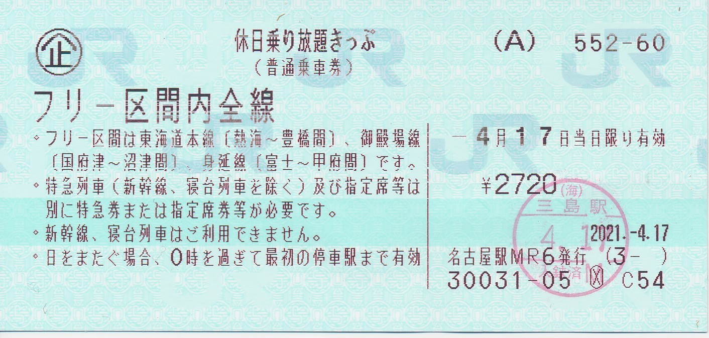 伊豆箱根鉄道と伊豆急行の185系記念切符を買いに行く その1 伊豆箱根鉄道と伊豆急行の185系記念切符を買いに行く その1