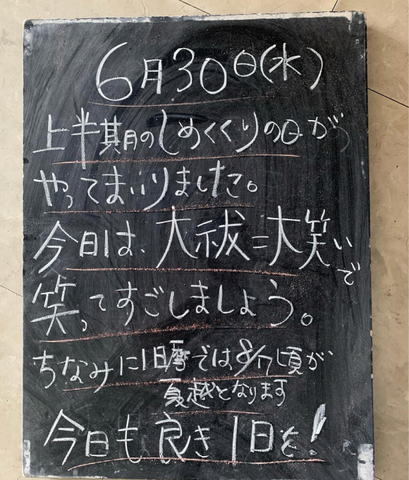 6月最終日といえば…_f0152875_11311348.jpg